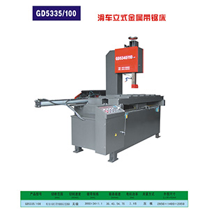 GD5335/100滑車立式金屬帶鋸床